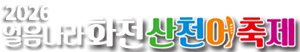 2026 산천어축제 Logo