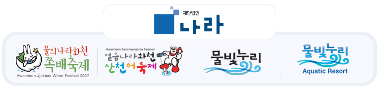 화천군청정 이미지홍보/지역 문화,경제발전